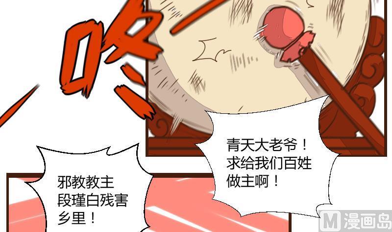第39话民怨起盟主受命1-江湖傲娇录-洛雨蓝&七闷儿（第6张）