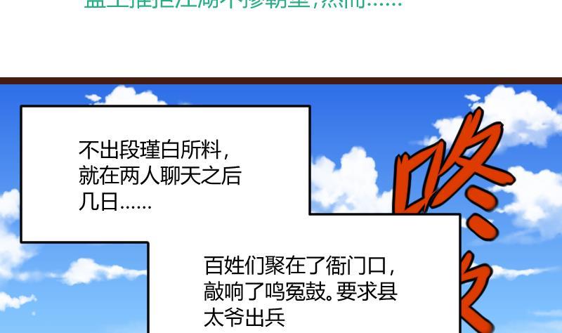 第39话民怨起盟主受命1-江湖傲娇录-洛雨蓝&七闷儿（第4张）