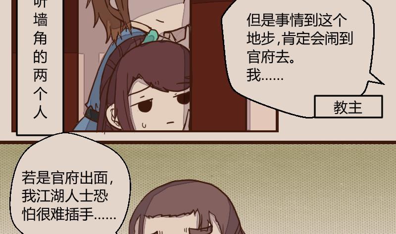第39话民怨起盟主受命1-江湖傲娇录-洛雨蓝&七闷儿（第2张）