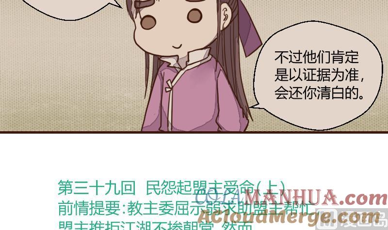 第39话民怨起盟主受命1-江湖傲娇录-洛雨蓝&七闷儿（第3张）