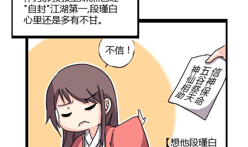 第04话好偷秘籍胜百家-江湖傲娇录-洛雨蓝&七闷儿（第4张）