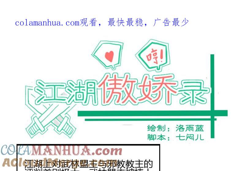 第04话好偷秘籍胜百家-江湖傲娇录-洛雨蓝&七闷儿（第1张）