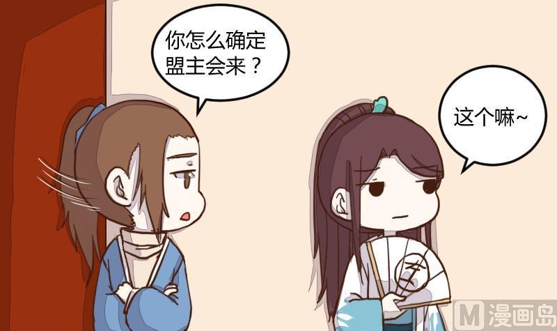 第40话民怨起盟主受命2-江湖傲娇录-洛雨蓝&七闷儿（第6张）