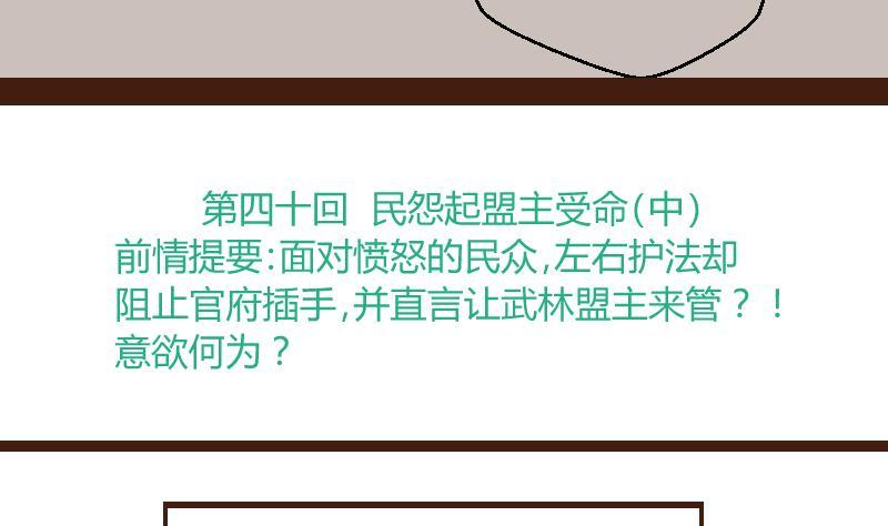 第40话民怨起盟主受命2-江湖傲娇录-洛雨蓝&七闷儿（第4张）