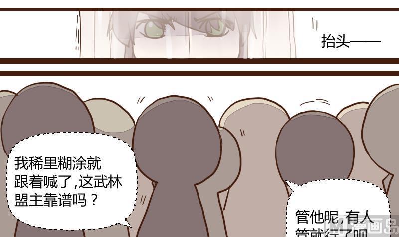 第41话民怨起盟主受命3-江湖傲娇录-洛雨蓝&七闷儿（第6张）