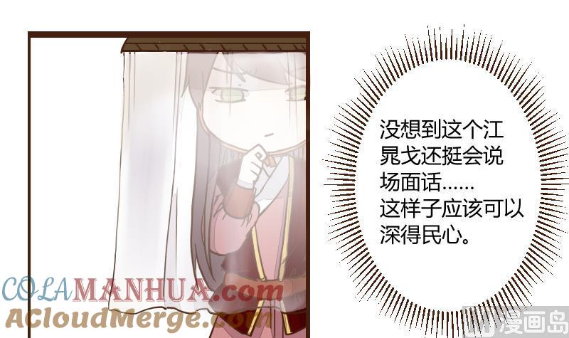 第41话民怨起盟主受命3-江湖傲娇录-洛雨蓝&七闷儿（第9张）