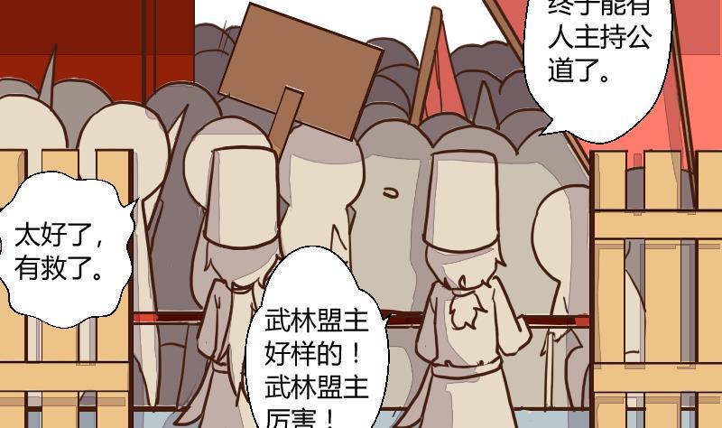 第41话民怨起盟主受命3-江湖傲娇录-洛雨蓝&七闷儿（第4张）