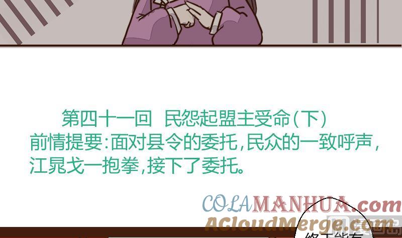 第41话民怨起盟主受命3-江湖傲娇录-洛雨蓝&七闷儿（第3张）