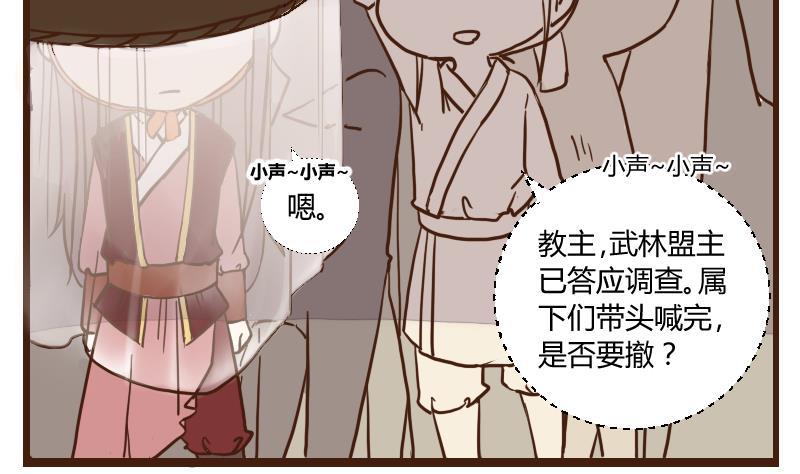 第41话民怨起盟主受命3-江湖傲娇录-洛雨蓝&七闷儿（第8张）