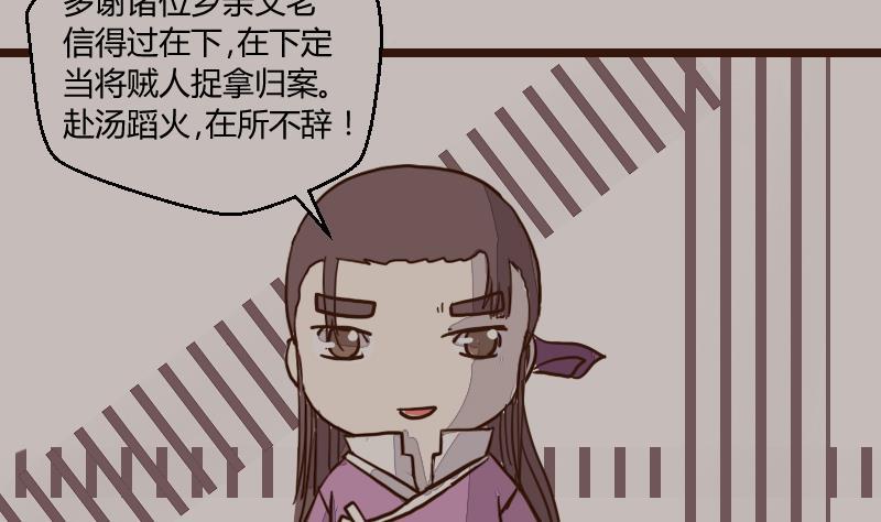 第41话民怨起盟主受命3-江湖傲娇录-洛雨蓝&七闷儿（第2张）