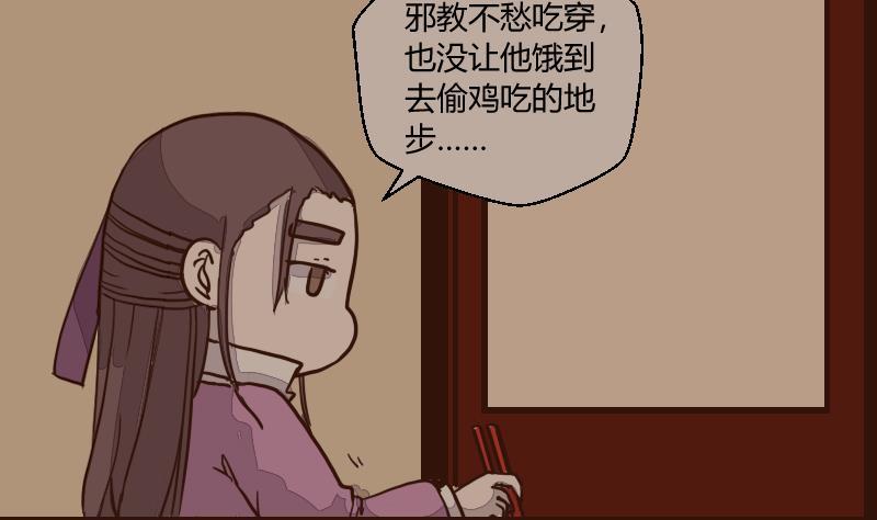 第42话巧计谋引蛇出洞1-江湖傲娇录-洛雨蓝&七闷儿（第2张）
