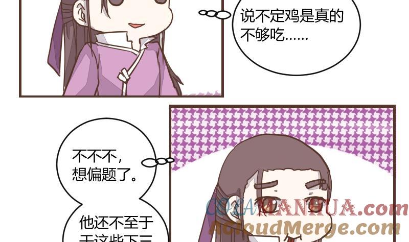 第42话巧计谋引蛇出洞1-江湖傲娇录-洛雨蓝&七闷儿（第7张）