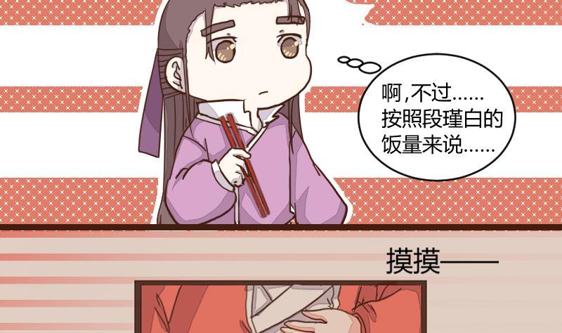 第42话巧计谋引蛇出洞1-江湖傲娇录-洛雨蓝&七闷儿（第4张）