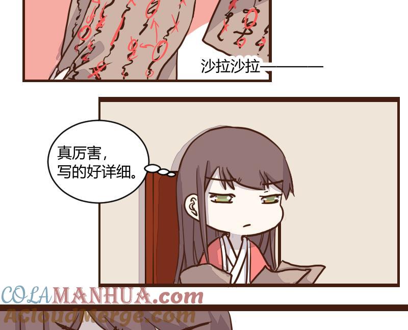 第43话巧计谋引蛇出洞2-江湖傲娇录-洛雨蓝&七闷儿（第13张）