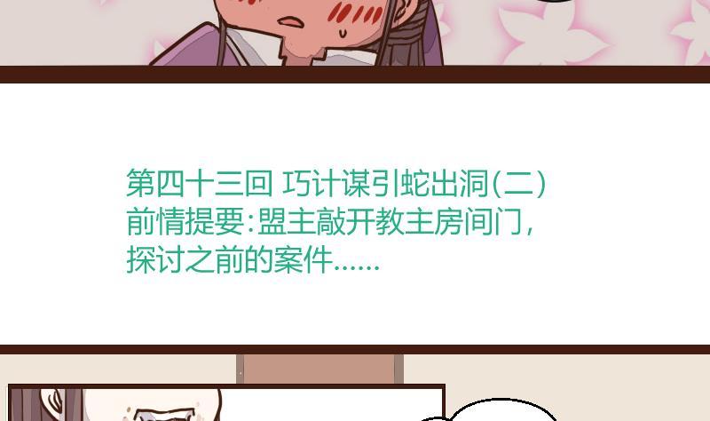 第43话巧计谋引蛇出洞2-江湖傲娇录-洛雨蓝&七闷儿（第4张）