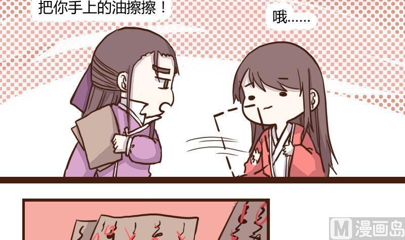 第43话巧计谋引蛇出洞2-江湖傲娇录-洛雨蓝&七闷儿（第12张）