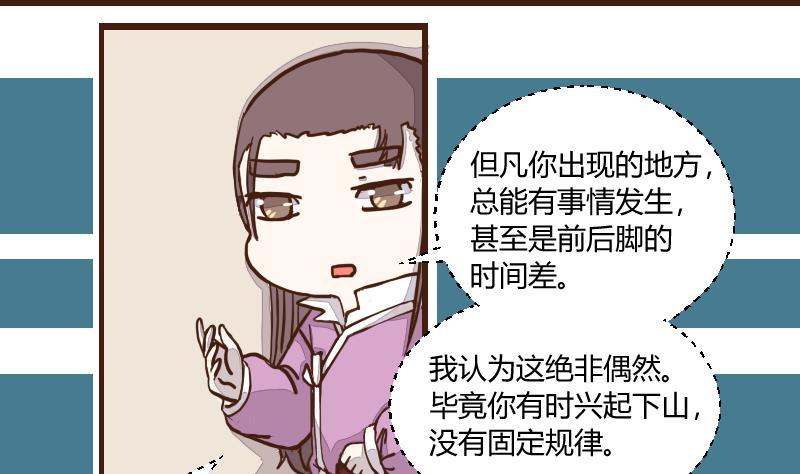 第43话巧计谋引蛇出洞2-江湖傲娇录-洛雨蓝&七闷儿（第16张）