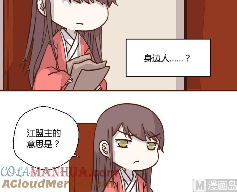 第43话巧计谋引蛇出洞2-江湖傲娇录-洛雨蓝&七闷儿（第15张）