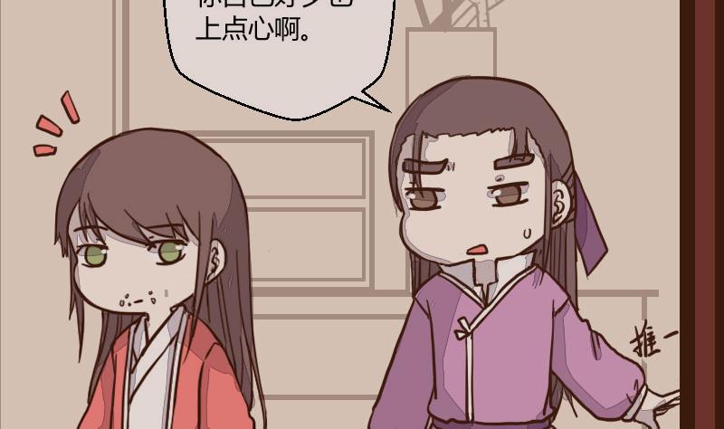 第43话巧计谋引蛇出洞2-江湖傲娇录-洛雨蓝&七闷儿（第2张）