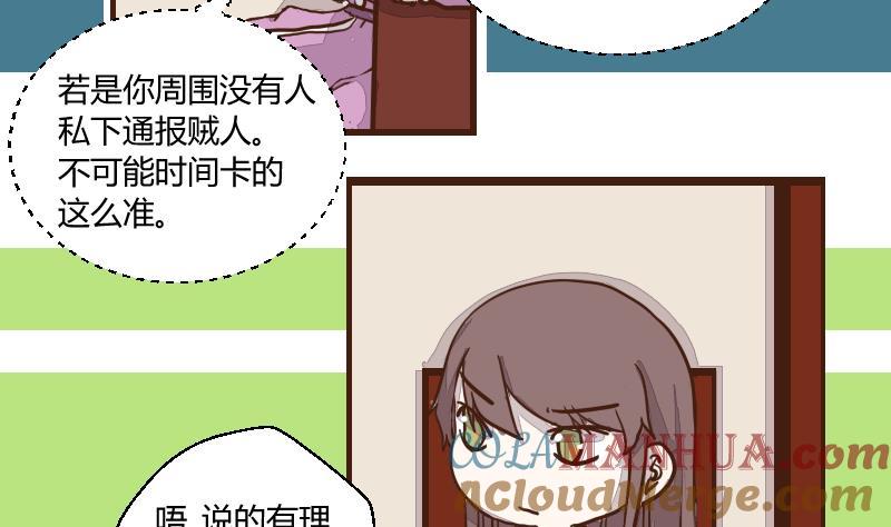 第43话巧计谋引蛇出洞2-江湖傲娇录-洛雨蓝&七闷儿（第17张）