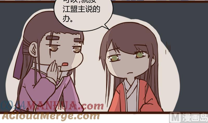 第44话巧计谋引蛇出洞3-江湖傲娇录-洛雨蓝&七闷儿（第3张）