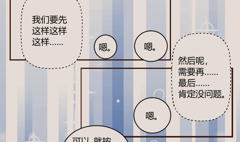 第44话巧计谋引蛇出洞3-江湖傲娇录-洛雨蓝&七闷儿（第2张）