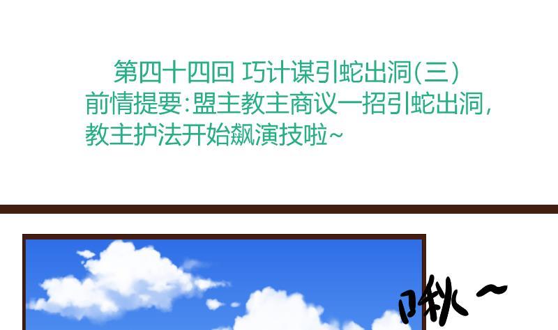 第44话巧计谋引蛇出洞3-江湖傲娇录-洛雨蓝&七闷儿（第4张）
