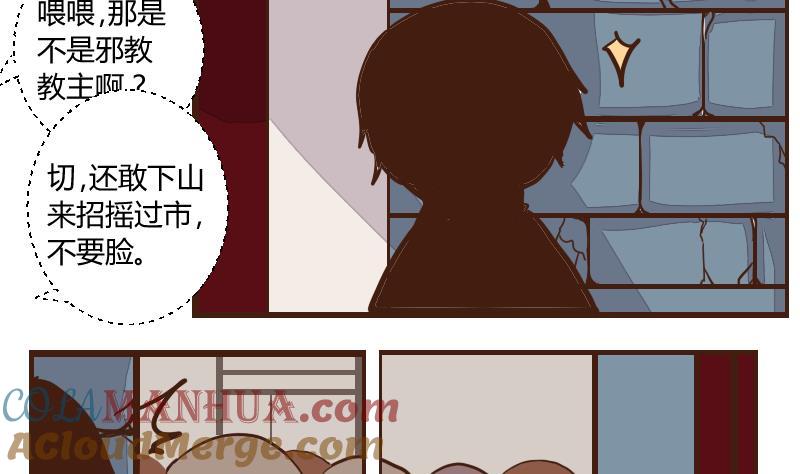 第45话巧计谋引蛇出洞4-江湖傲娇录-洛雨蓝&七闷儿（第5张）