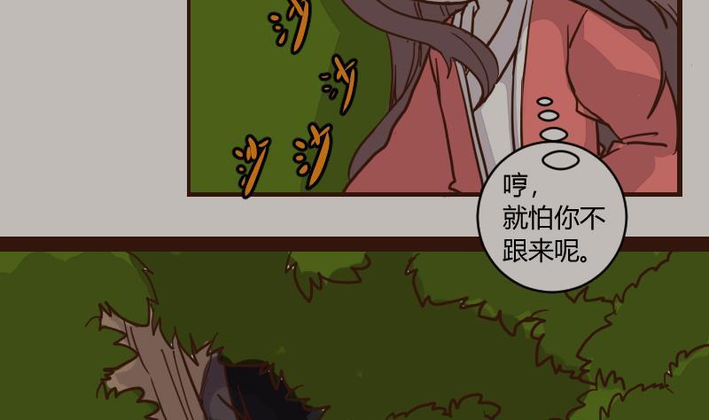 第45话巧计谋引蛇出洞4-江湖傲娇录-洛雨蓝&七闷儿（第2张）