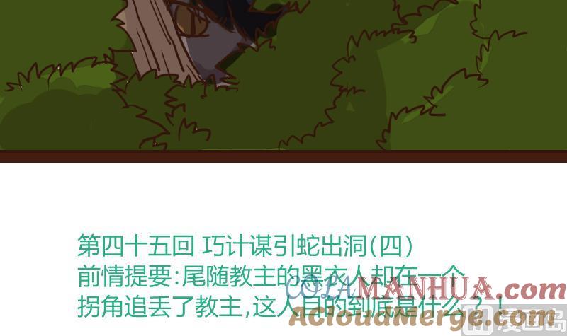 第45话巧计谋引蛇出洞4-江湖傲娇录-洛雨蓝&七闷儿（第3张）