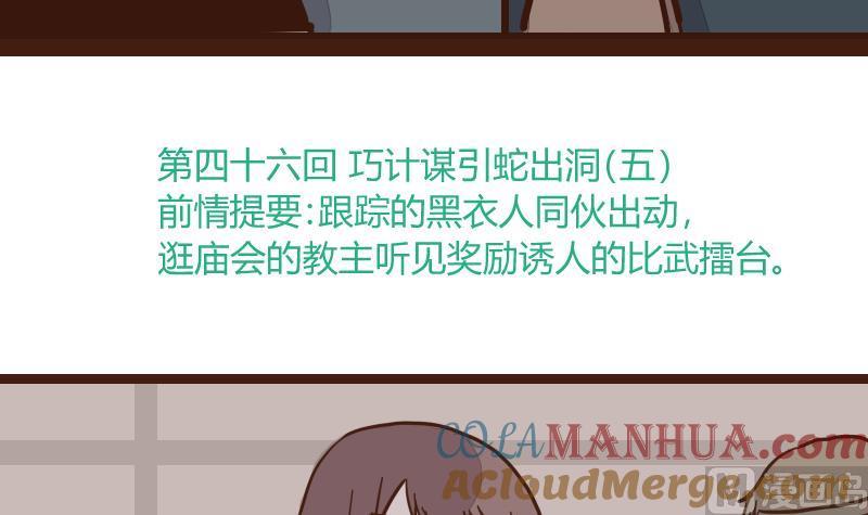 第46话巧计谋引蛇出洞5-江湖傲娇录-洛雨蓝&七闷儿（第3张）