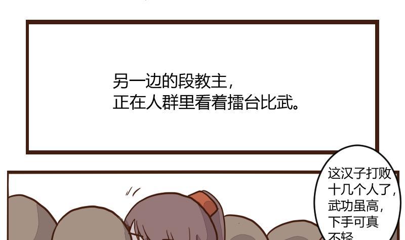 第46话巧计谋引蛇出洞5-江湖傲娇录-洛雨蓝&七闷儿（第10张）