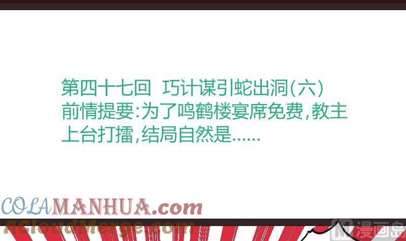 第47话巧计谋引蛇出洞6-江湖傲娇录-洛雨蓝&七闷儿（第3张）