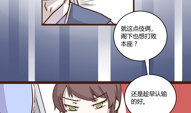第47话巧计谋引蛇出洞6-江湖傲娇录-洛雨蓝&七闷儿（第8张）