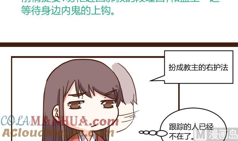 第48话打蛇打七寸1-江湖傲娇录-洛雨蓝&七闷儿（第3张）