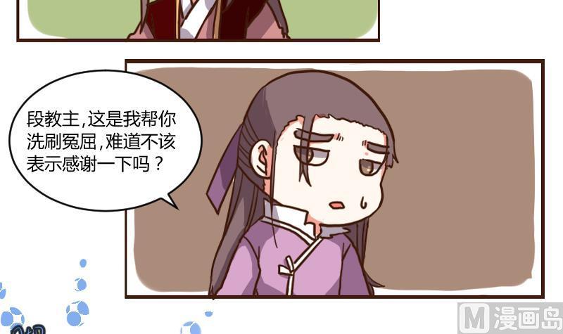 第48话打蛇打七寸1-江湖傲娇录-洛雨蓝&七闷儿（第6张）