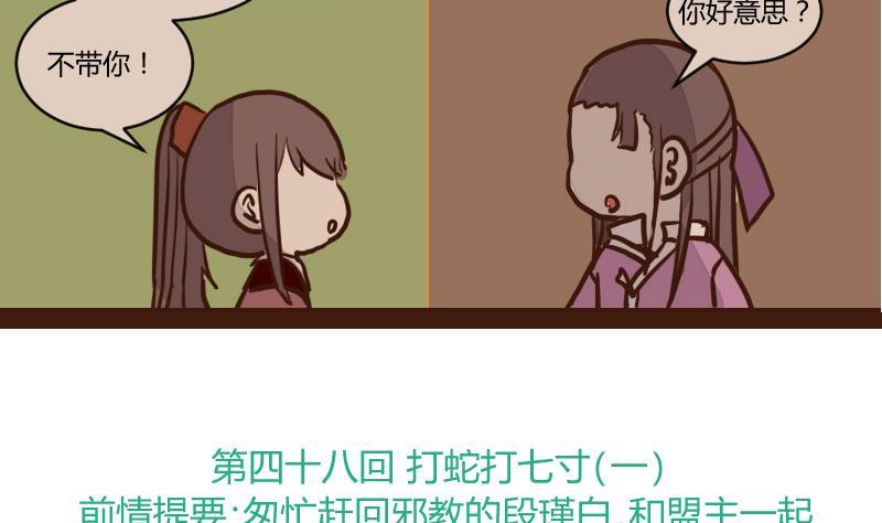 第48话打蛇打七寸1-江湖傲娇录-洛雨蓝&七闷儿（第2张）