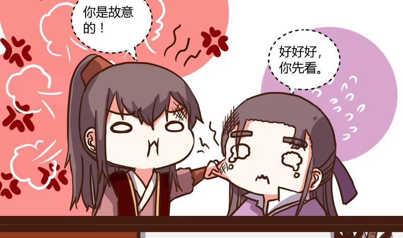 第48话打蛇打七寸1-江湖傲娇录-洛雨蓝&七闷儿（第10张）