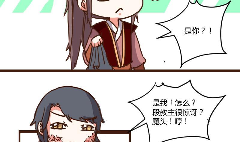第49话打蛇打七寸2-江湖傲娇录-洛雨蓝&七闷儿（第8张）