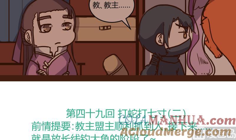 第49话打蛇打七寸2-江湖傲娇录-洛雨蓝&七闷儿（第3张）