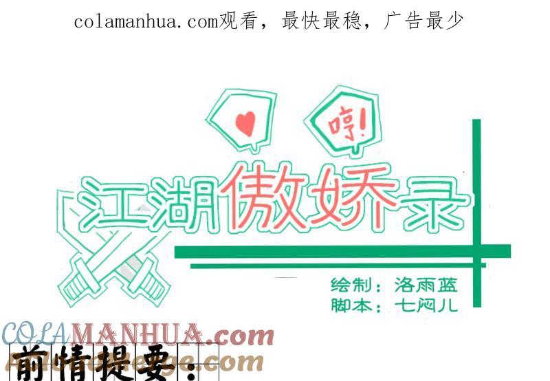 第05话天赋异禀揽教众-江湖傲娇录-洛雨蓝&七闷儿（第1张）