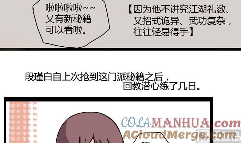 第05话天赋异禀揽教众-江湖傲娇录-洛雨蓝&七闷儿（第3张）