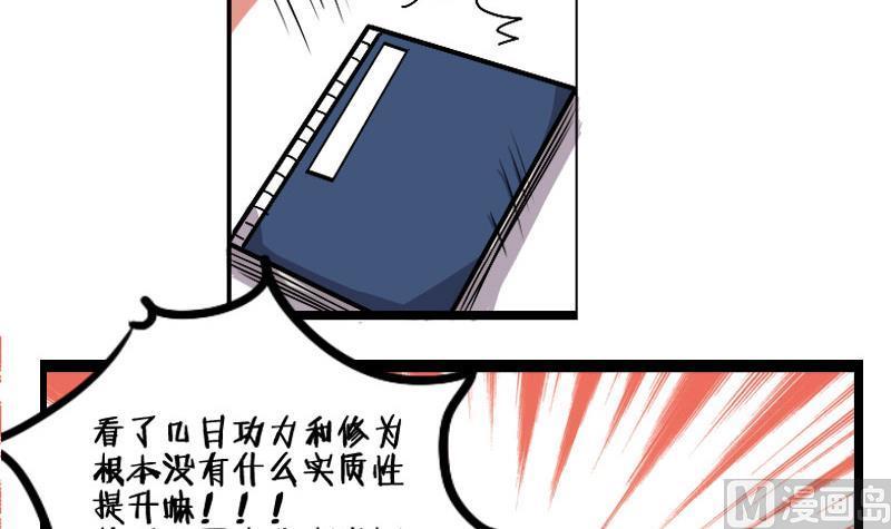 第05话天赋异禀揽教众-江湖傲娇录-洛雨蓝&七闷儿（第6张）