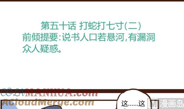 第50话打蛇打七寸3-江湖傲娇录-洛雨蓝&七闷儿（第3张）