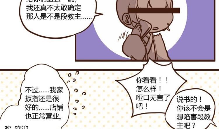 第50话打蛇打七寸3-江湖傲娇录-洛雨蓝&七闷儿（第10张）