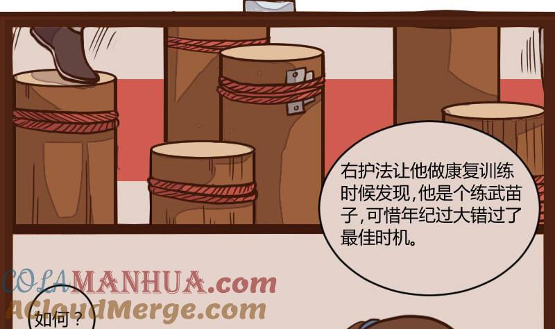 第51话农夫与蛇1-江湖傲娇录-洛雨蓝&七闷儿（第25张）