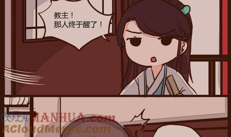 第51话农夫与蛇1-江湖傲娇录-洛雨蓝&七闷儿（第5张）