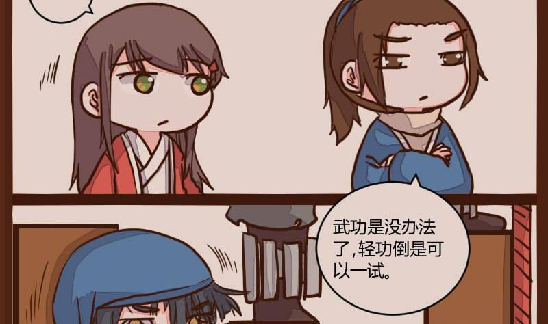 第51话农夫与蛇1-江湖傲娇录-洛雨蓝&七闷儿（第26张）