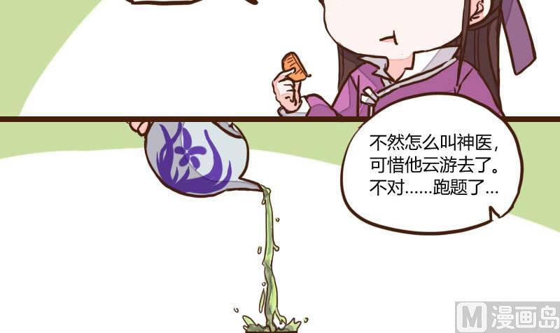 第51话农夫与蛇1-江湖傲娇录-洛雨蓝&七闷儿（第24张）