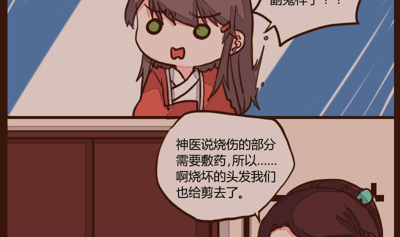 第51话农夫与蛇1-江湖傲娇录-洛雨蓝&七闷儿（第8张）